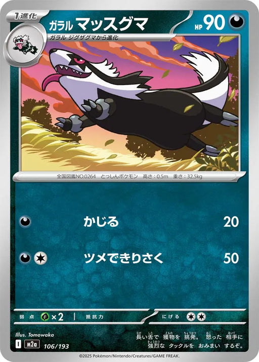 Pokemon Galarian Linoone Non Holo Mega Dream ex High Class m2a 106/193 Japanese Single Card