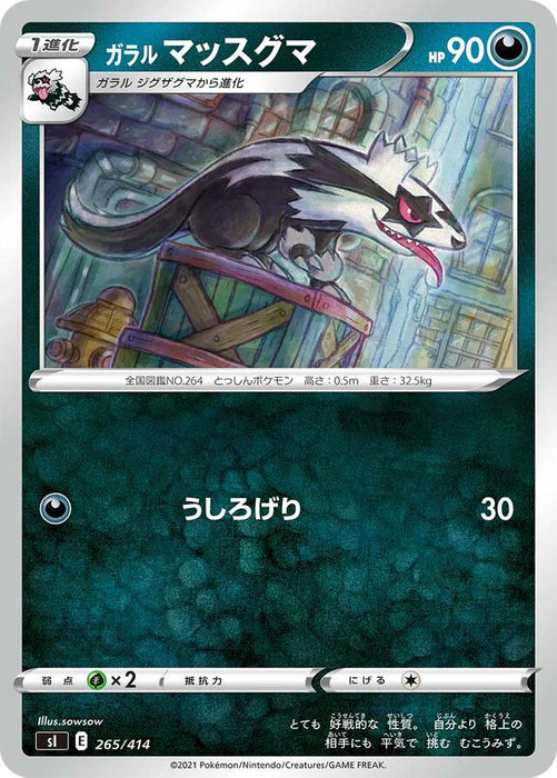 Pokemon Galarian Linoone Non Holo Start Deck sI 265/414 Japanese Single Card