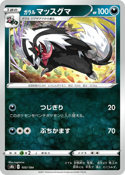Pokemon Galarian Linoone Non Holo VMAX Climax High Class s8b 105/184 Japanese Single Card