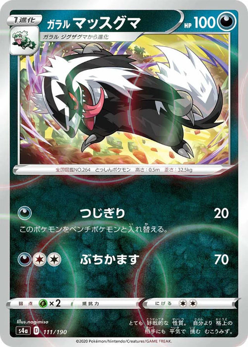 Pokemon Galarian Linoone Reverse Holo Shiny Star V High Class s4a 111/190 Japanese Single Card