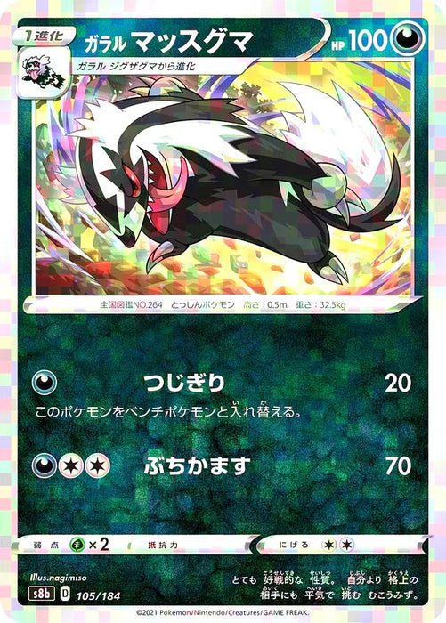 Pokemon Galarian Linoone Reverse Holo VMAX Climax High Class s8b 105/184 Japanese Single Card