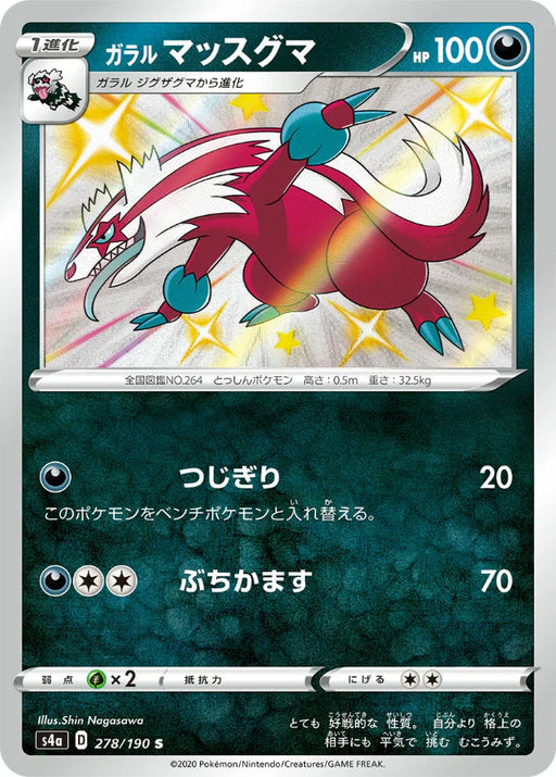 Pokemon Galarian Linoone S Shiny Star V High Class s4a 278/190 Japanese Single Card