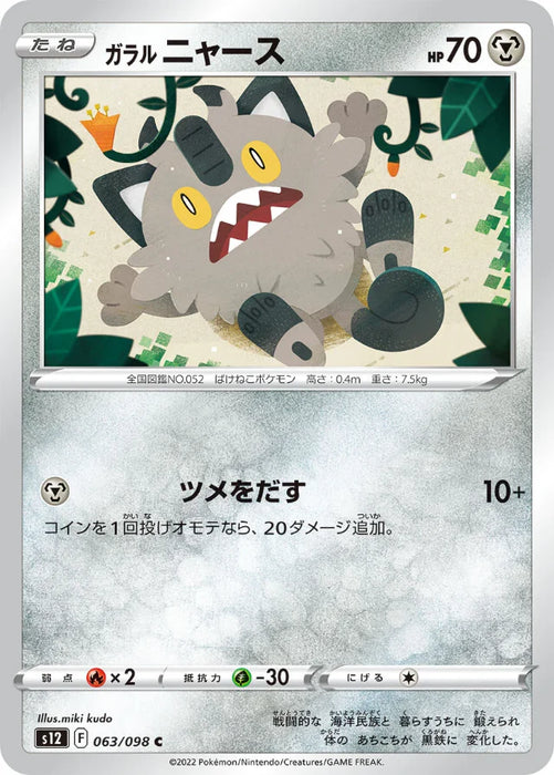 Pokemon Galarian Meowth Non Holo Paradigm Trigger s12 063/098 Japanese Single Card