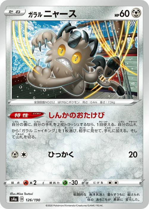 Pokemon Galarian Meowth Non Holo Shiny Star V High Class s4a 126/190 Japanese Single Card