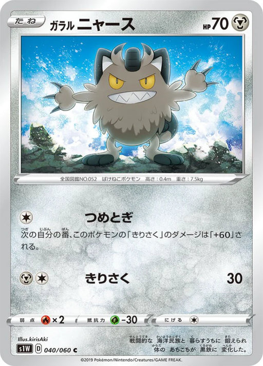 Pokemon Galarian Meowth Non Holo Sword s1W 040/060 Japanese Single Card