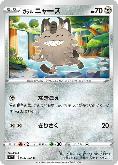 Pokemon Galarian Meowth Non Holo Towering Perfection s7D 034/067 Japanese Single Card