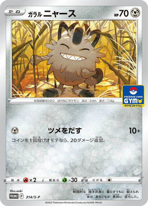Pokemon Galarian Meowth Reverse Holo Gym Promo Card Pack 12 Promo 314/S-P Japanese Single Card