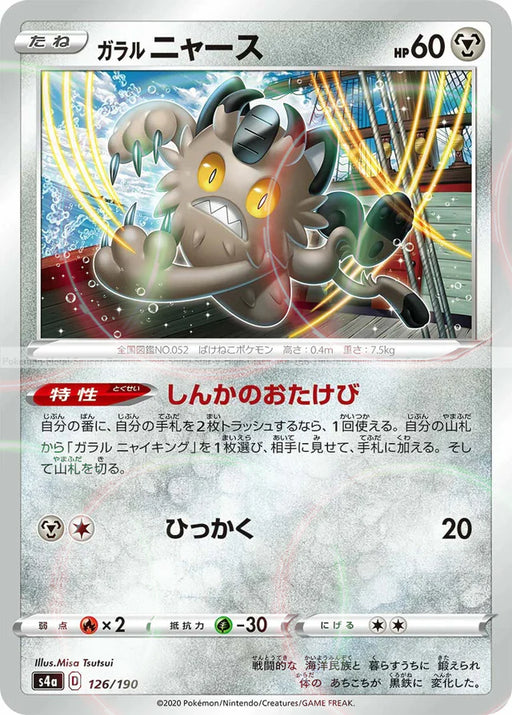 Pokemon Galarian Meowth Reverse Holo Shiny Star V High Class s4a 126/190 Japanese Single Card