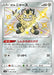 Pokemon Galarian Meowth S Shiny Star V High Class s4a 285/190 Japanese Single Card
