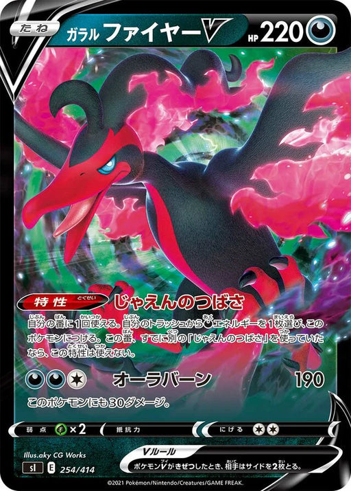 Pokemon Galarian Moltres V RR Start Deck sI 254/414 Japanese Single Card