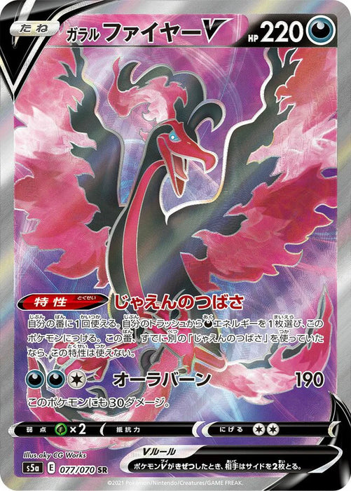 Pokemon Galarian Moltres V SR Matchless Fighters s5a 077/070 Japanese Single Card
