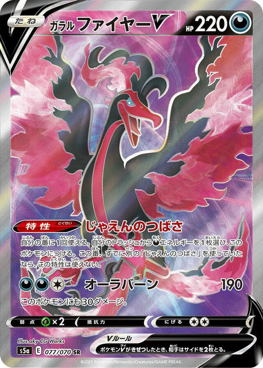 Pokemon Galarian Moltres V SR Matchless Fighters s5a 077/070 Japanese Single Card