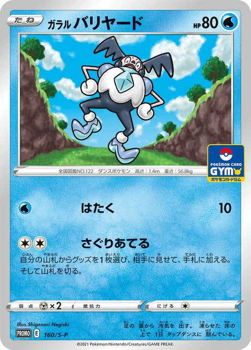 Pokemon Galarian Mr. Mime Non Holo Gym Promo Card Pack 5 Promo 160/S-P Japanese Single Card