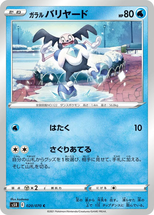 Pokemon Galarian Mr. Mime Non Holo Rapid Strike Master s5R 020/070 Japanese Single Card