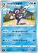 Pokemon Galarian Mr. Rime Non Holo Rapid Strike Master s5R 021/070 Japanese Single Card
