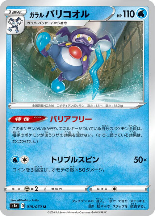 Pokemon Galarian Mr. Rime Non Holo VMAX Rising s1a 019/070 Japanese Single Card