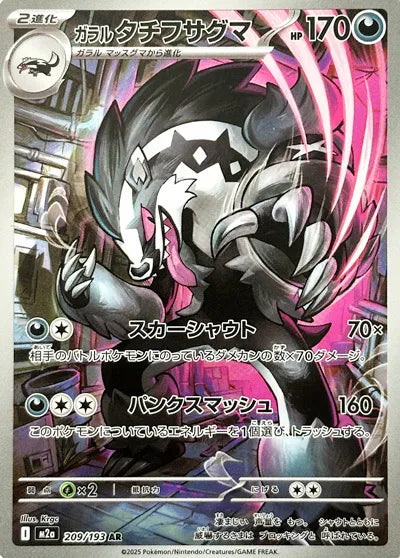 Pokemon Galarian Obstagoon AR Mega Dream ex High Class m2a 209/193 Japanese Single Card