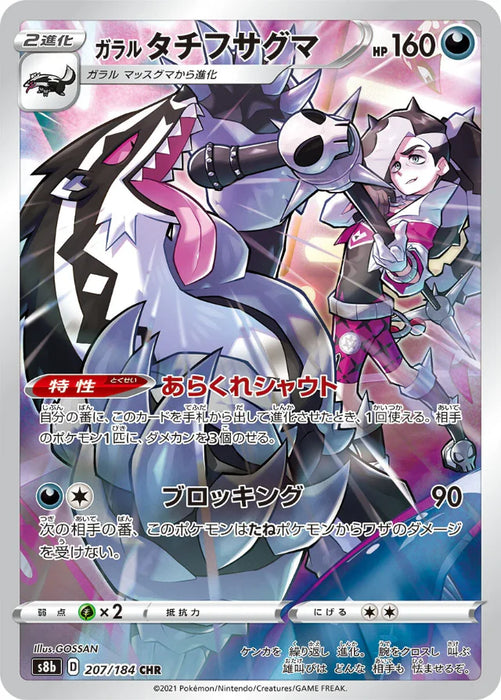 Pokemon Galarian Obstagoon CHR VMAX Climax High Class s8b 207/184 Japanese Single Card