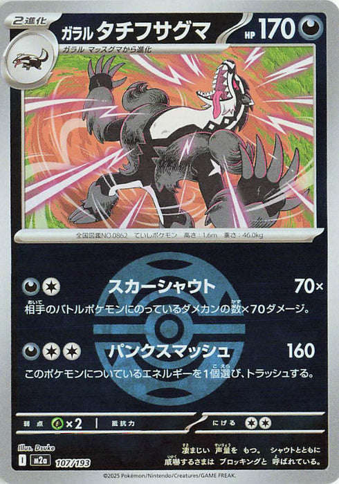 Pokemon Galarian Obstagoon Dusk Ball Reverse Holo Mega Dream ex High Class m2a 107/193 Japanese Single Card