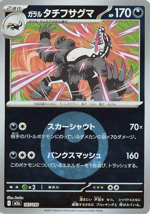 Pokemon Galarian Obstagoon Energy Reverse Holo Mega Dream ex High Class m2a 107/193 Japanese Single Card