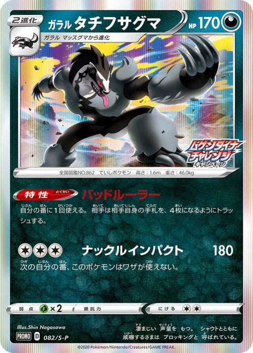 Pokemon Galarian Obstagoon Holo Eternatus Challenge Campaign Promo 082/S-P Japanese Single Card