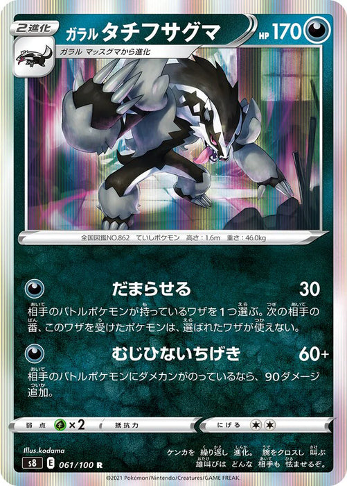 Pokemon Galarian Obstagoon Holo Fusion Arts s8 061/100 Japanese Single Card
