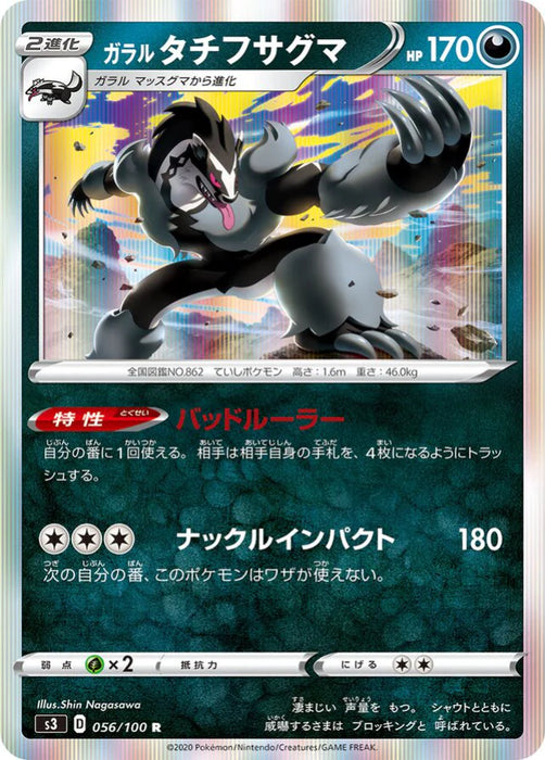 Pokemon Galarian Obstagoon Holo Infinity Zone s3 056/100 Japanese Single Card