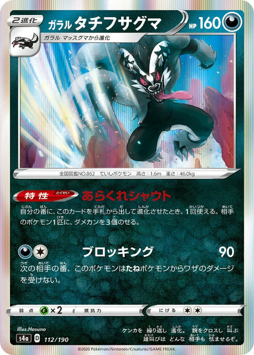 Pokemon Galarian Obstagoon Holo Shiny Star V High Class s4a 112/190 Japanese Single Card