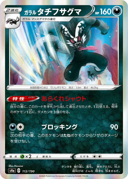 Pokemon Galarian Obstagoon Holo Shiny Star V High Class s4a 112/190 Japanese Single Card