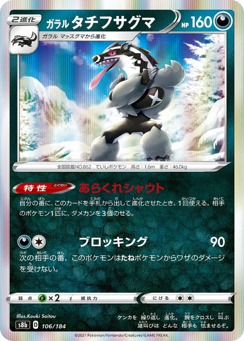 Pokemon Galarian Obstagoon Holo VMAX Climax High Class s8b 106/184 Japanese Single Card