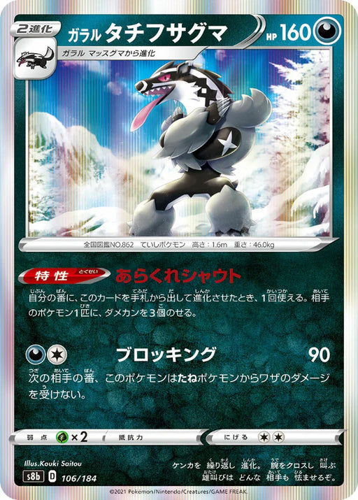 Pokemon Galarian Obstagoon Holo VMAX Climax High Class s8b 106/184 Japanese Single Card