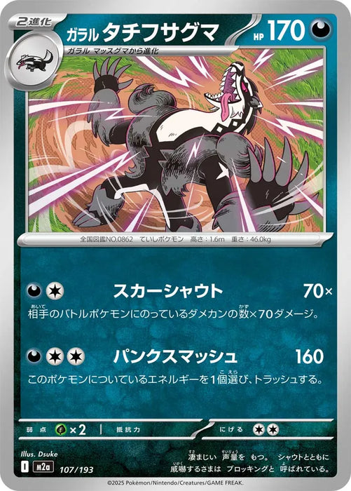 Pokemon Galarian Obstagoon Non Holo Mega Dream ex High Class m2a 107/193 Japanese Single Card