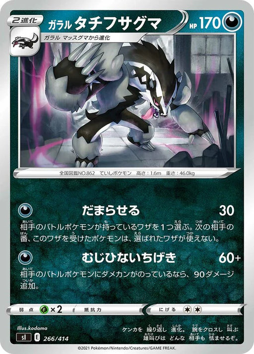 Pokemon Galarian Obstagoon Non Holo Start Deck sI 266/414 Japanese Single Card