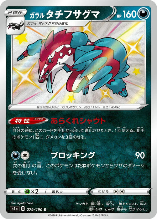 Pokemon Galarian Obstagoon S Shiny Star V High Class s4a 279/190 Japanese Single Card