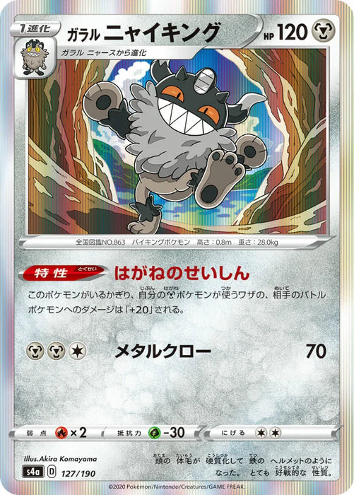 Pokemon Galarian Perrserker Holo Shiny Star V High Class s4a 127/190 Japanese Single Card
