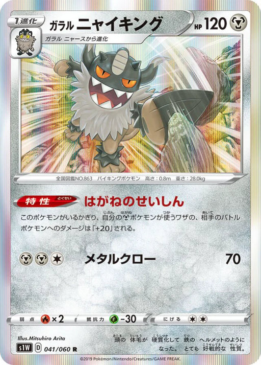 Pokemon Galarian Perrserker Holo Sword s1W 041/060 Japanese Single Card