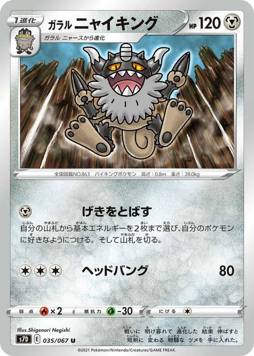 Pokemon Galarian Perrserker Non Holo Towering Perfection s7D 035/067 Japanese Single Card