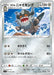 Pokemon Galarian Perrserker Non Holo Zacian And Zamazenta Box sP1  002/007 Japanese Single Card