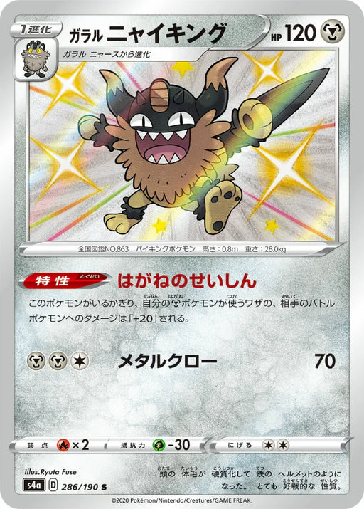 Pokemon Galarian Perrserker S Shiny Star V High Class s4a 286/190 Japanese Single Card