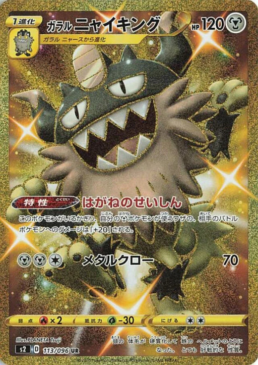 Pokemon Galarian Perrserker UR Rebellion Crash s2 113/096 Japanese Single Card