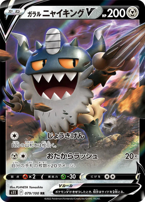 Pokemon Galarian Perrserker V RR Lost Abyss s11 079/100 Japanese Single Card