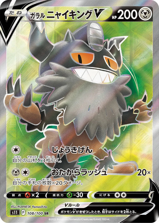 Pokemon Galarian Perrserker V SR Lost Abyss s11 108/100 Japanese Single Card