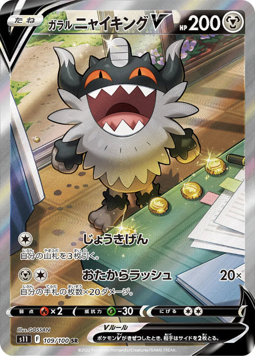 Pokemon Galarian Perrserker V SR Lost Abyss s11 109/100 Japanese Single Card