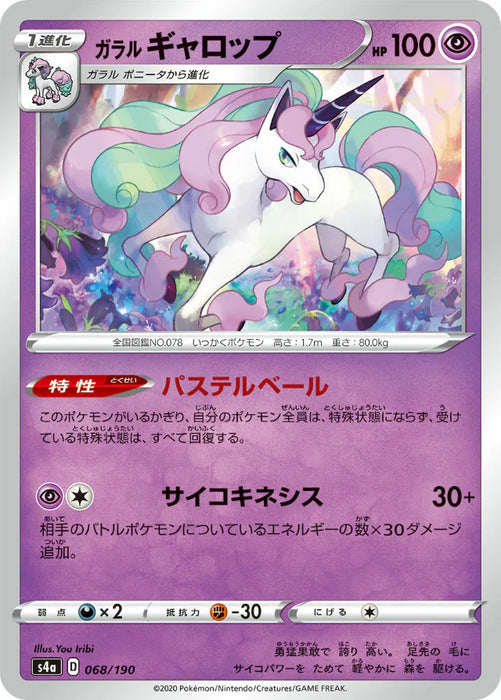Pokemon Galarian Rapidash Non Holo Shiny Star V High Class s4a 068/190 Japanese Single Card