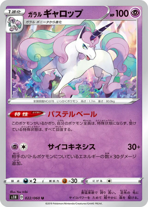 Pokemon Galarian Rapidash Non Holo Shield s1H 022/060 Japanese Single Card
