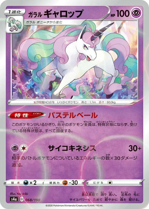 Pokemon Galarian Rapidash Reverse Holo Shiny Star V High Class s4a 068/190 Japanese Single Card