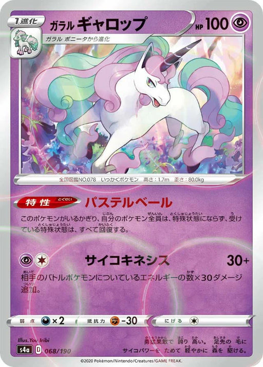 Pokemon Galarian Rapidash Reverse Holo Shiny Star V High Class s4a 068/190 Japanese Single Card