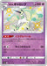 Pokemon Galarian Rapidash S Shiny Star V High Class s4a 247/190 Japanese Single Card