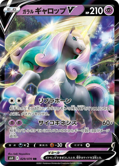 Pokemon Galarian Rapidash V RR Silver Lance s6H 029/070 Japanese Single Card