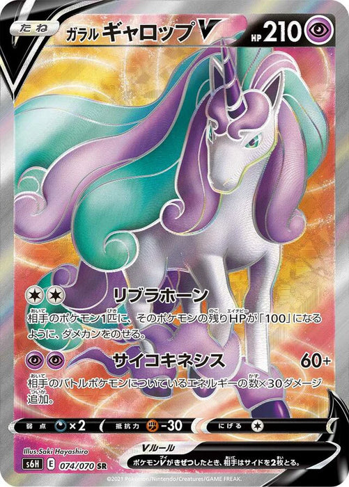 Pokemon Galarian Rapidash V SR Silver Lance s6H 074/070 Japanese Single Card